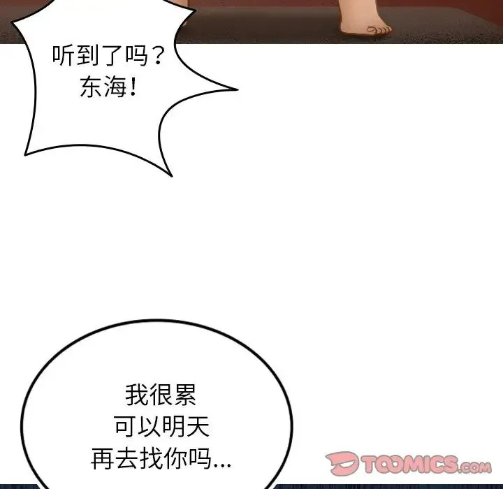 寄生教授家 第27話 第123页