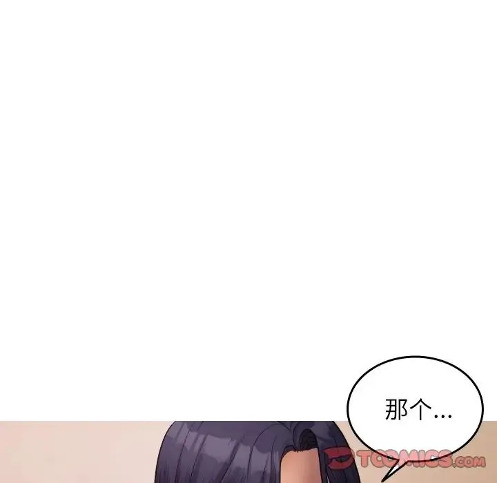 寄生教授家 第27話 第165页