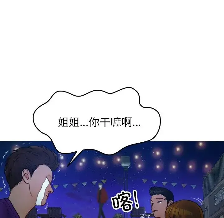 寄生教授家 第27話 第54页