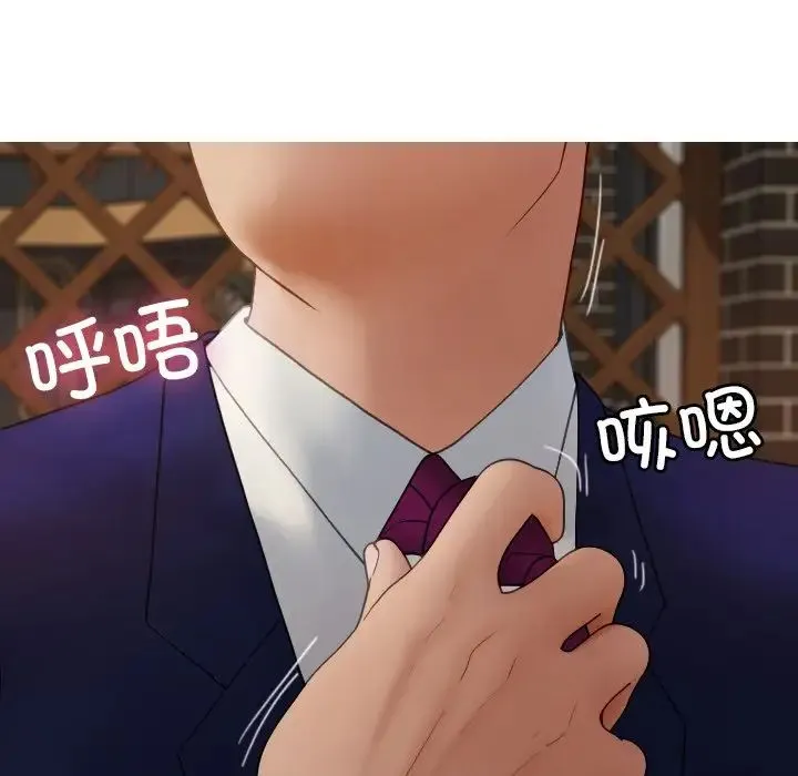 寄生教授家 第27話 第14页