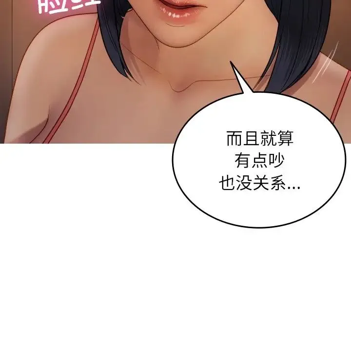 寄生教授家 第27話 第106页
