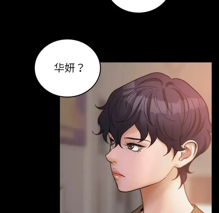 寄生教授家 第27話 第130页