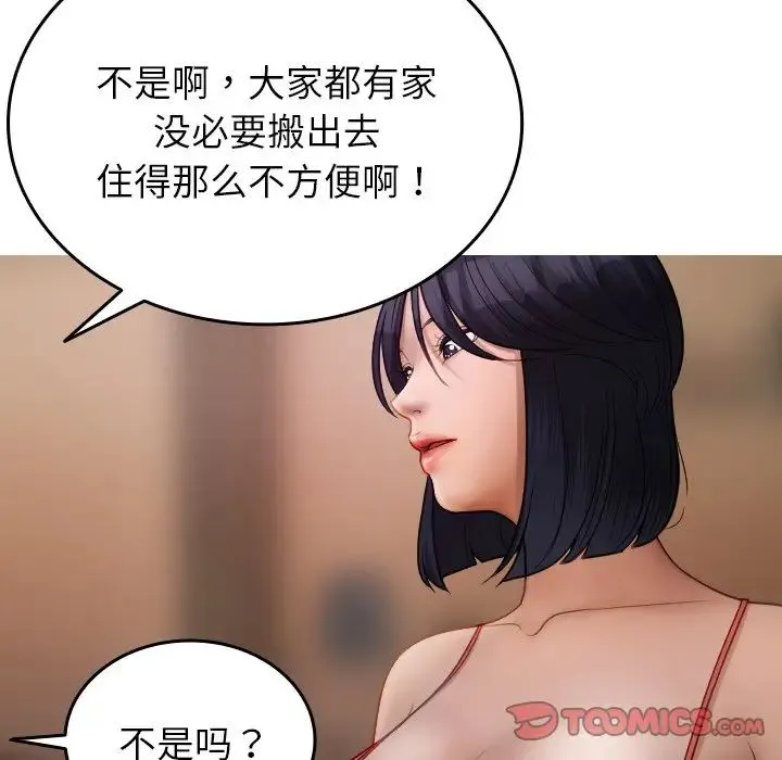 寄生教授家 第27話 第93页