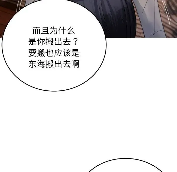寄生教授家 第27話 第88页