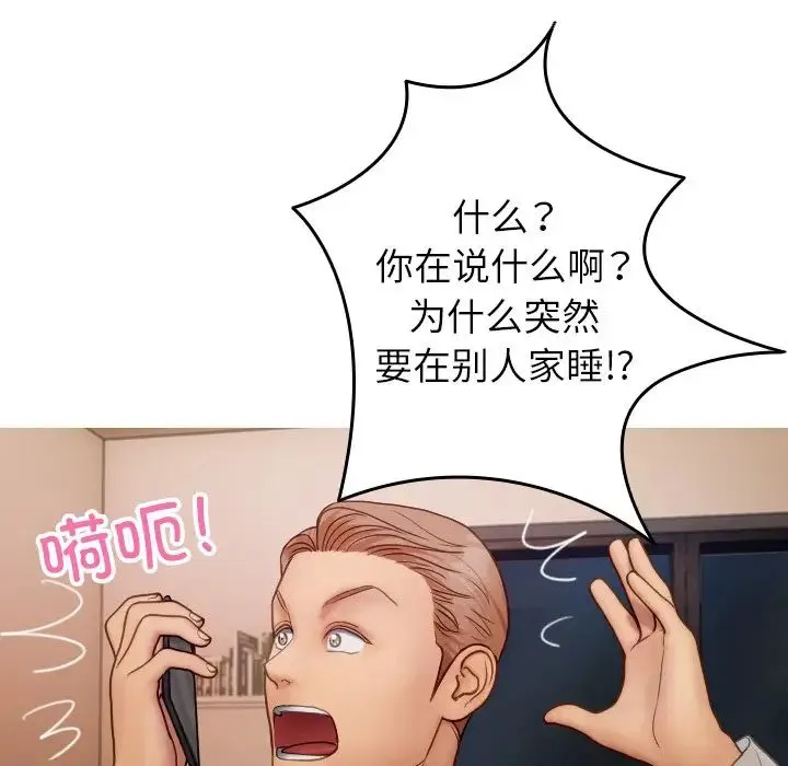 寄生教授家 第27話 第116页