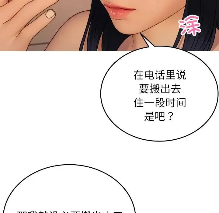 寄生教授家 第27話 第154页