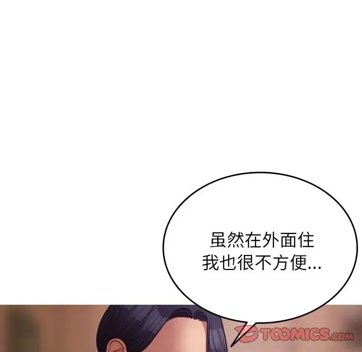寄生教授家 第27話 第99页