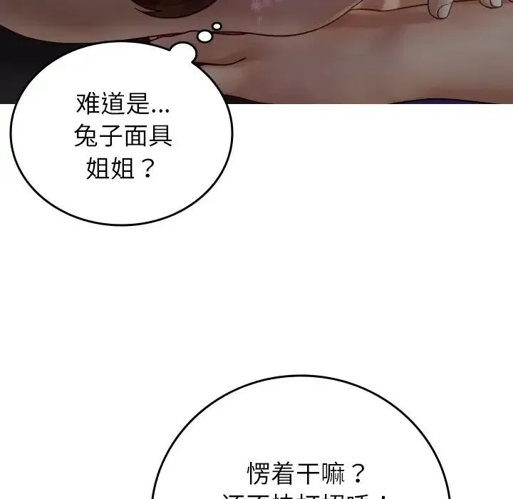 寄生教授家 第27話 第41页