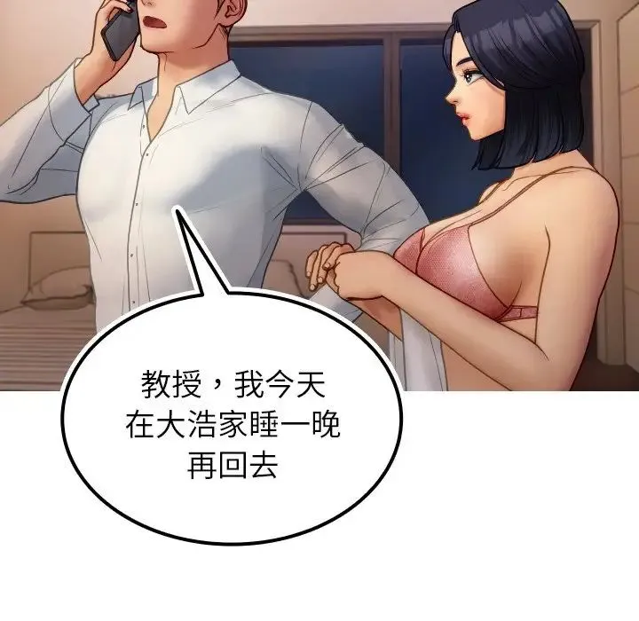 寄生教授家 第27話 第115页