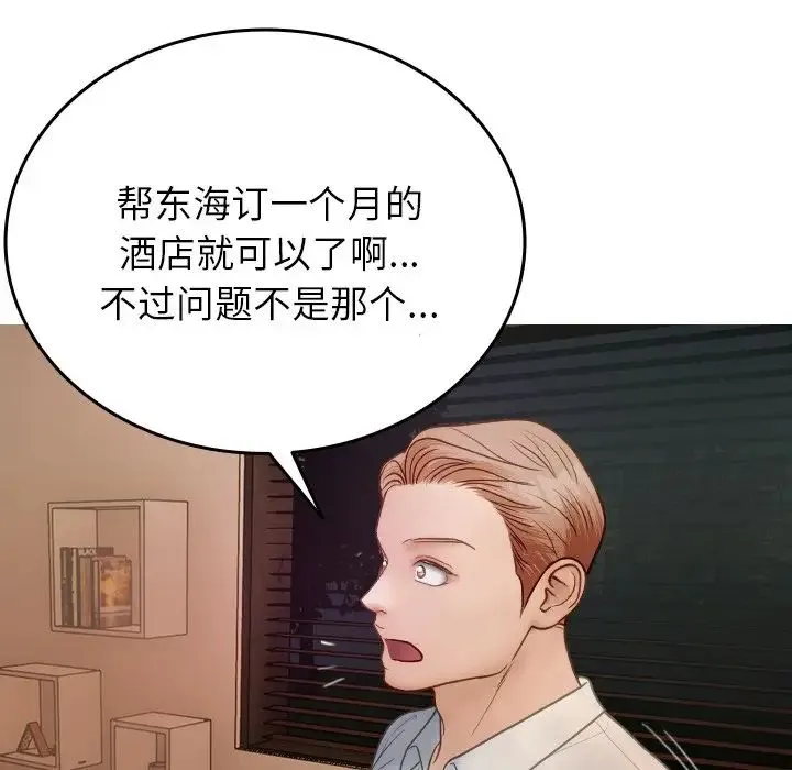 寄生教授家 第27話 第91页