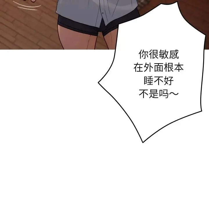 寄生教授家 第27話 第109页