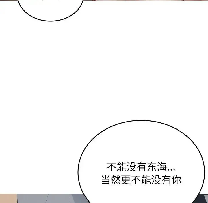 寄生教授家 第27話 第94页
