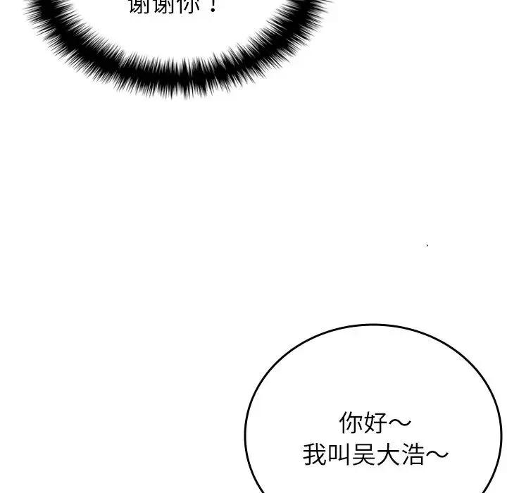 寄生教授家 第27話 第43页