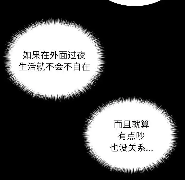寄生教授家 第27話 第139页
