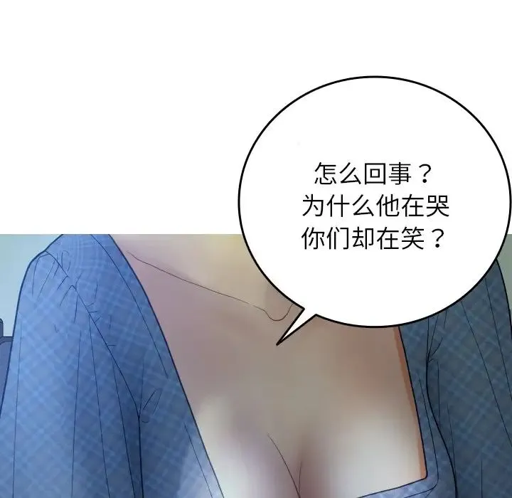 寄生教授家 第27話 第60页