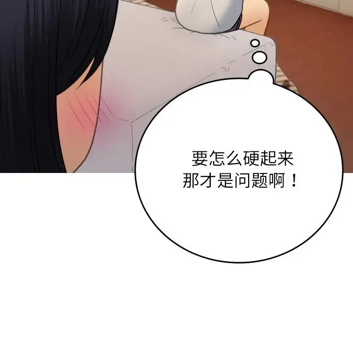 寄生教授家 第27話 第152页