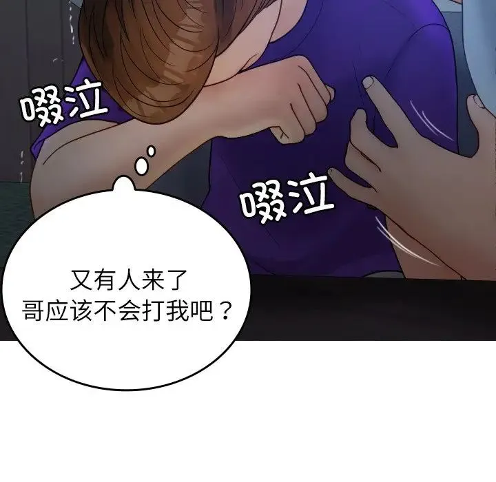 寄生教授家 第27話 第65页