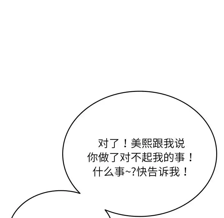 寄生教授家 第27話 第49页