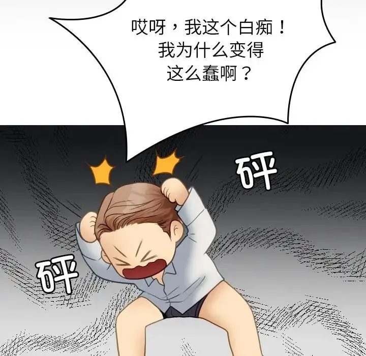 寄生教授家 第27話 第146页