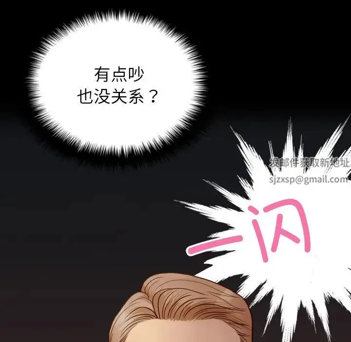 寄生教授家 第27話 第140页