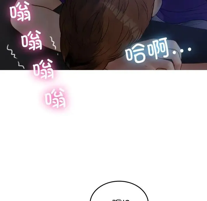 寄生教授家 第27話 第30页