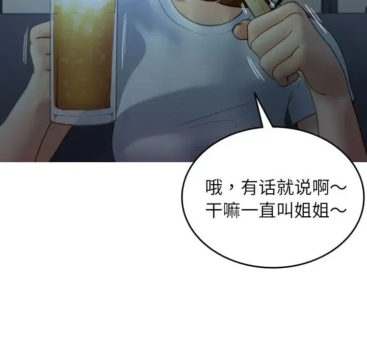 寄生教授家 第27話 第28页