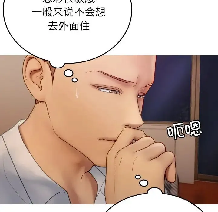 寄生教授家 第27話 第134页