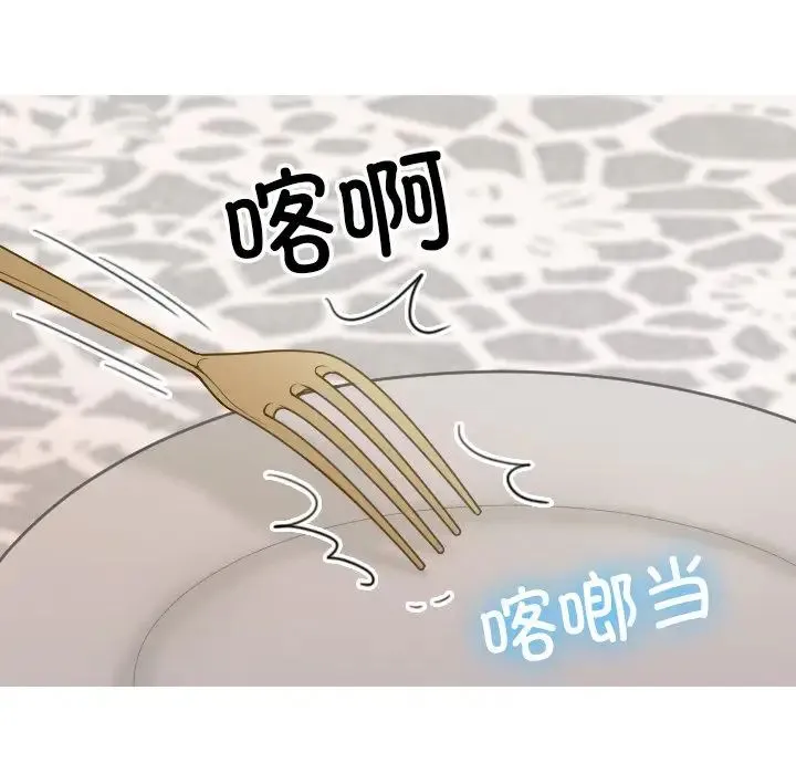 寄生教授家 第27話 第16页