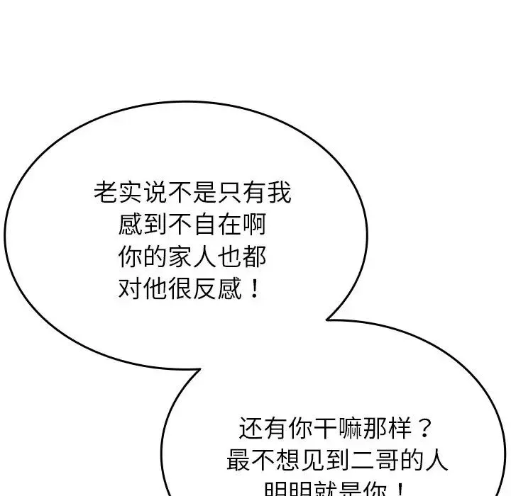 寄生教授家 第27話 第5页
