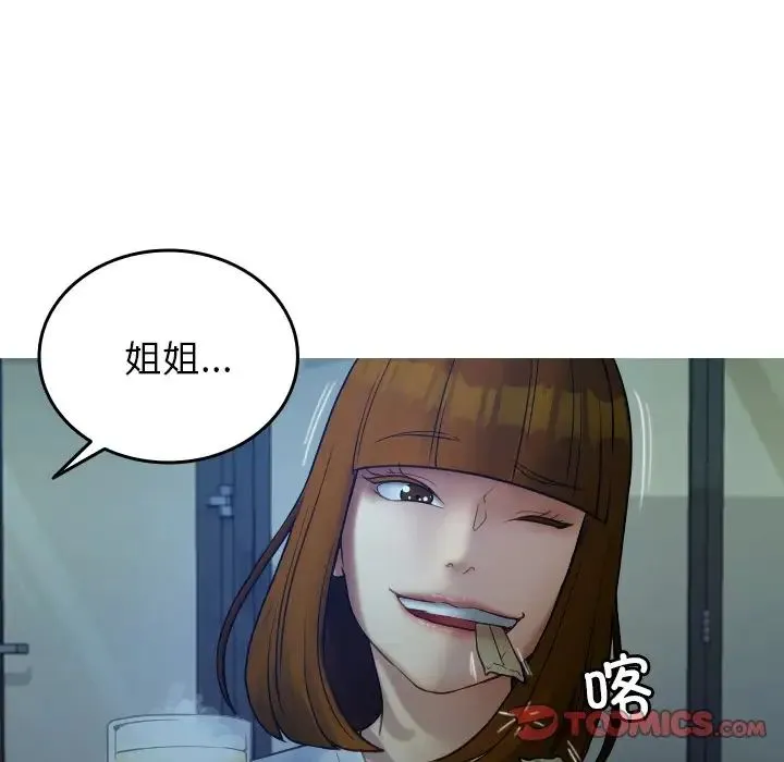 寄生教授家 第27話 第27页