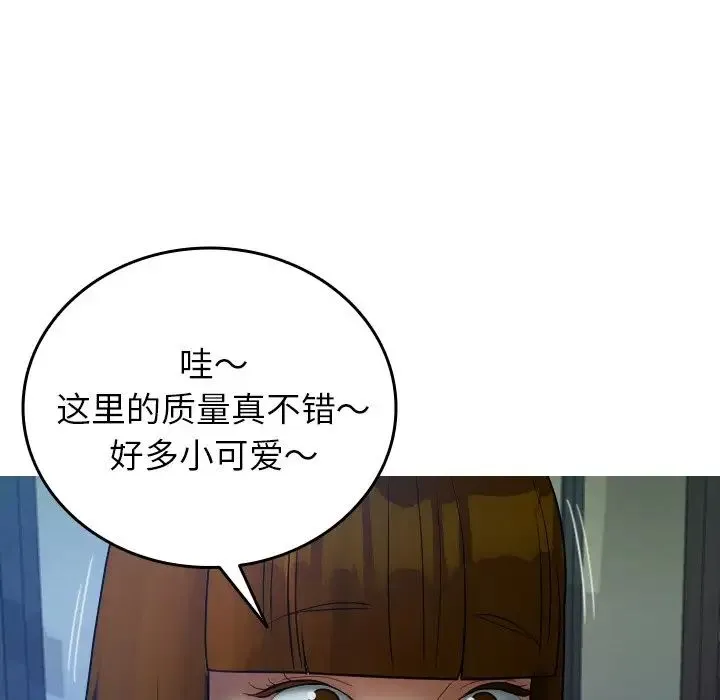 寄生教授家 第27話 第25页