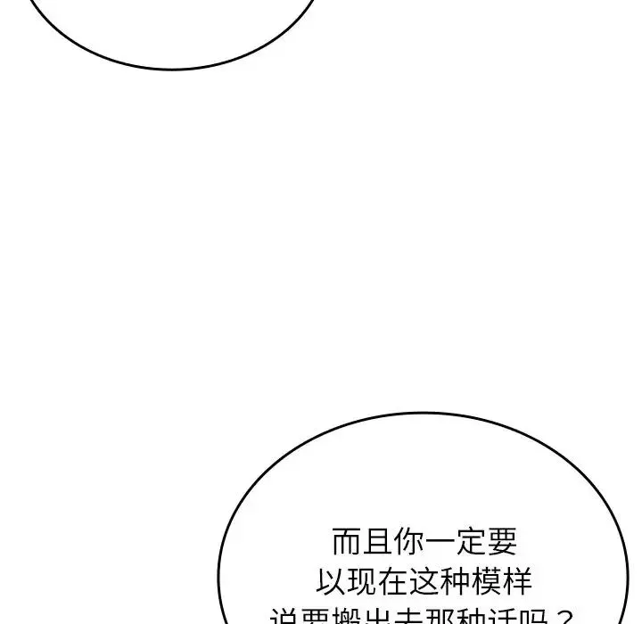 寄生教授家 第27話 第96页
