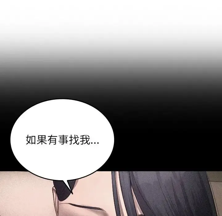 寄生教授家 第27話 第137页