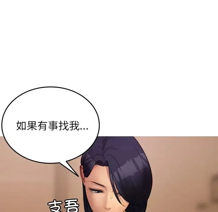 寄生教授家 第27話 第101页