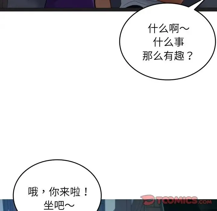 寄生教授家 第27話 第57页