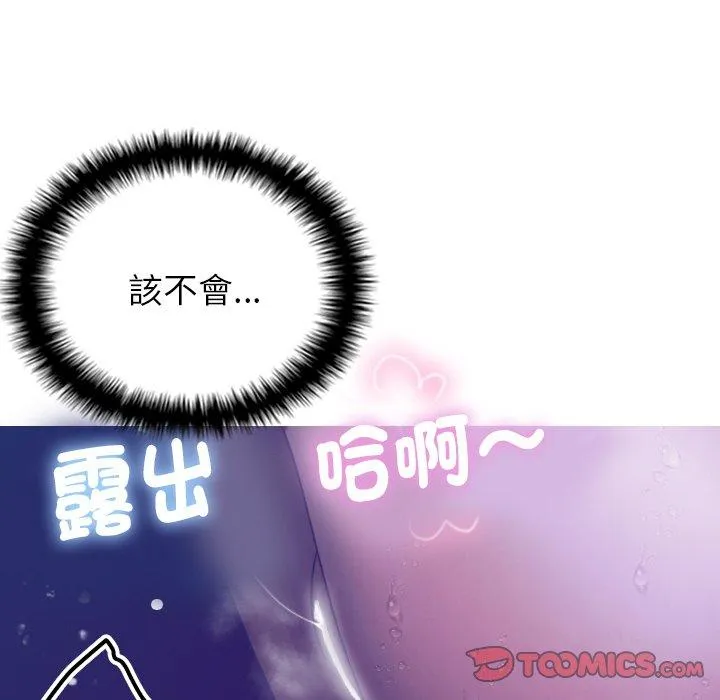 寄生教授家 第6话 第9页