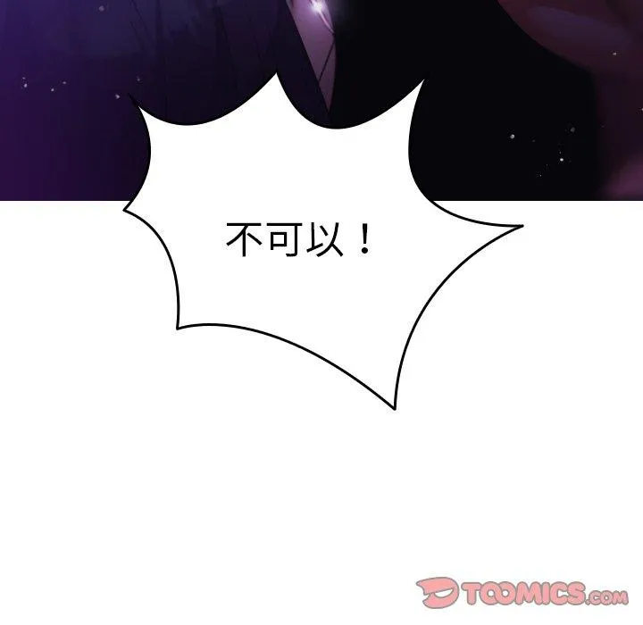 寄生教授家 第6话 第75页