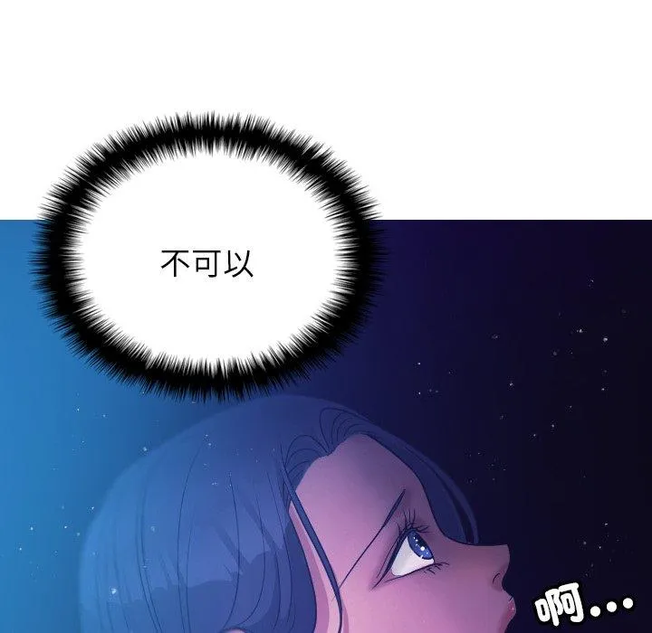 寄生教授家 第6话 第133页