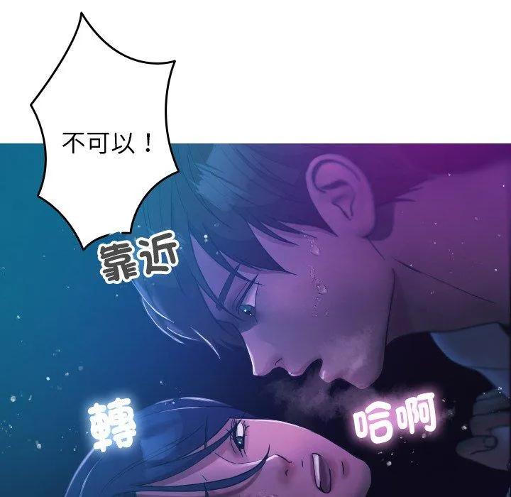 寄生教授家 第6话 第88页