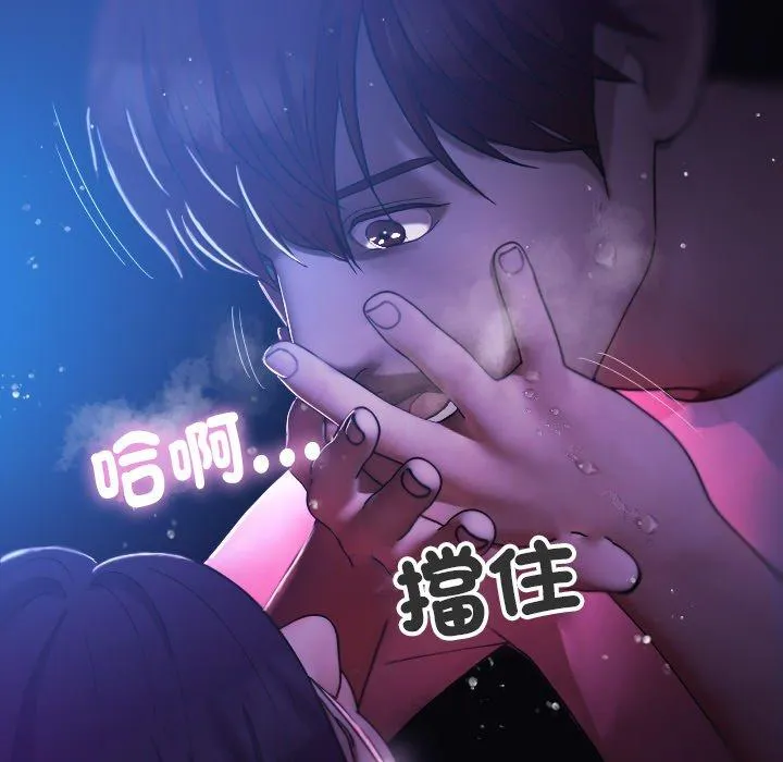 寄生教授家 第6话 第74页