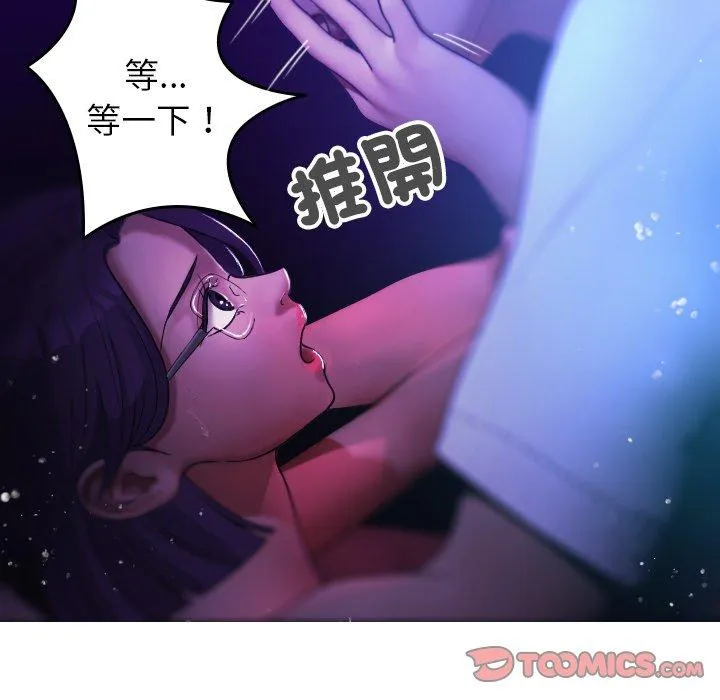 寄生教授家 第6话 第69页