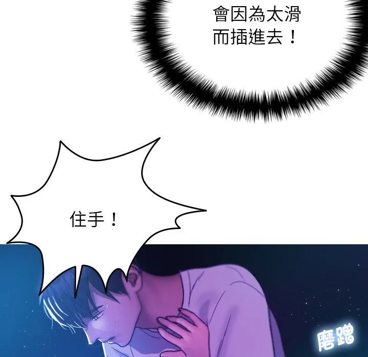 寄生教授家 第6话 第101页