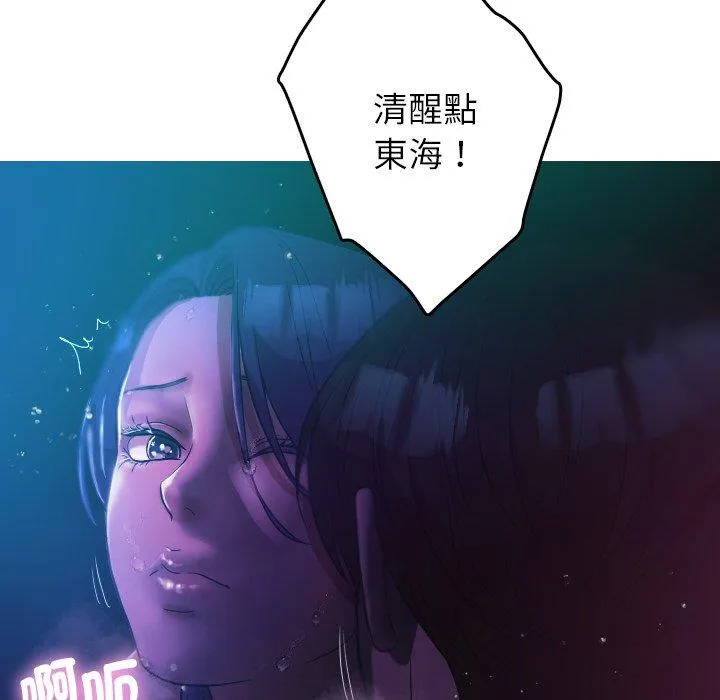 寄生教授家 第6话 第90页