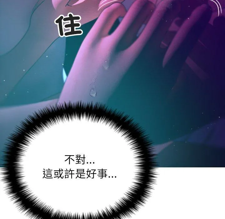 寄生教授家 第6话 第64页