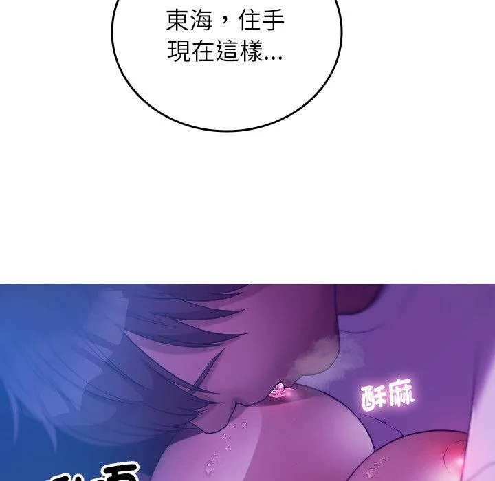 寄生教授家 第6话 第108页