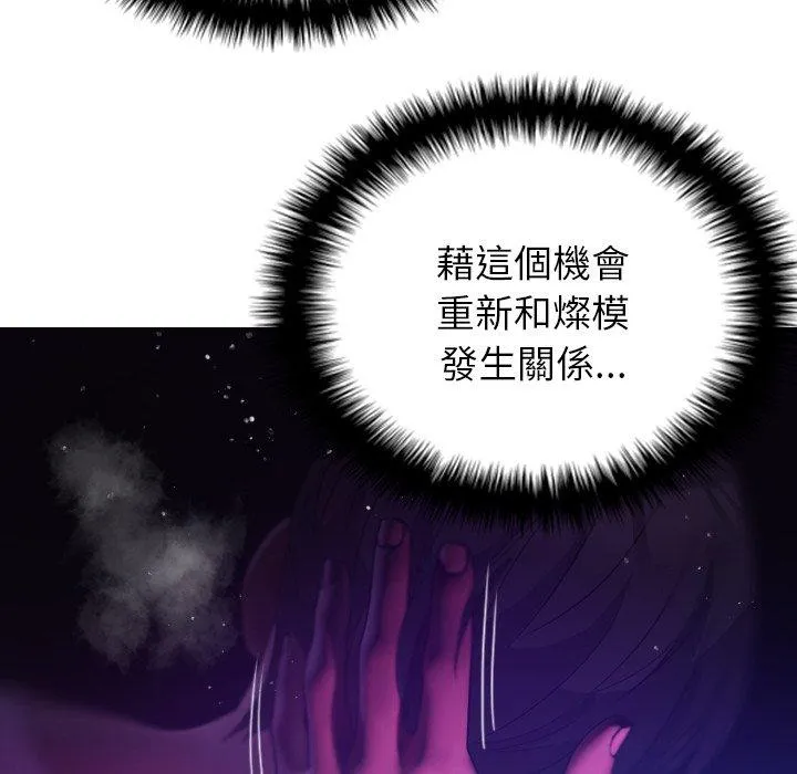 寄生教授家 第6话 第65页