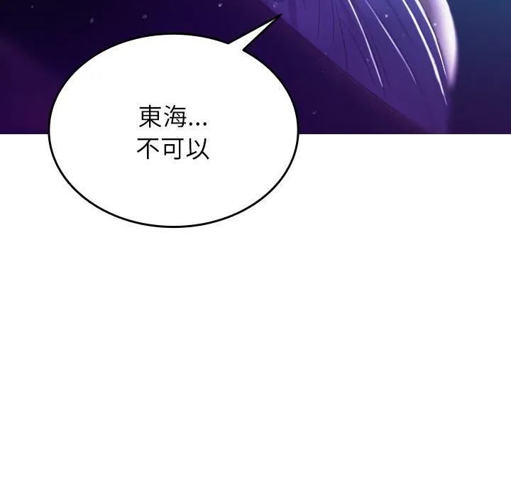 寄生教授家 第6话 第115页