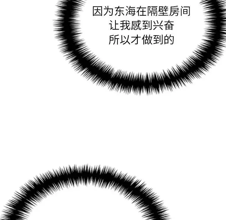 寄生教授家 第20話 第8页