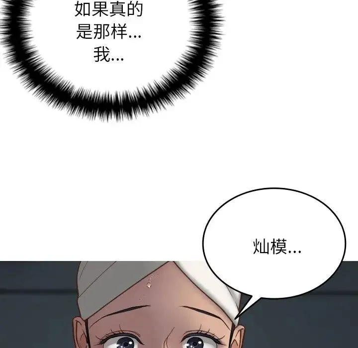 寄生教授家 第20話 第130页