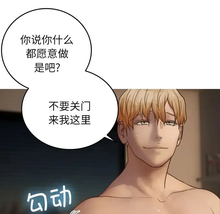 寄生教授家 第20話 第23页